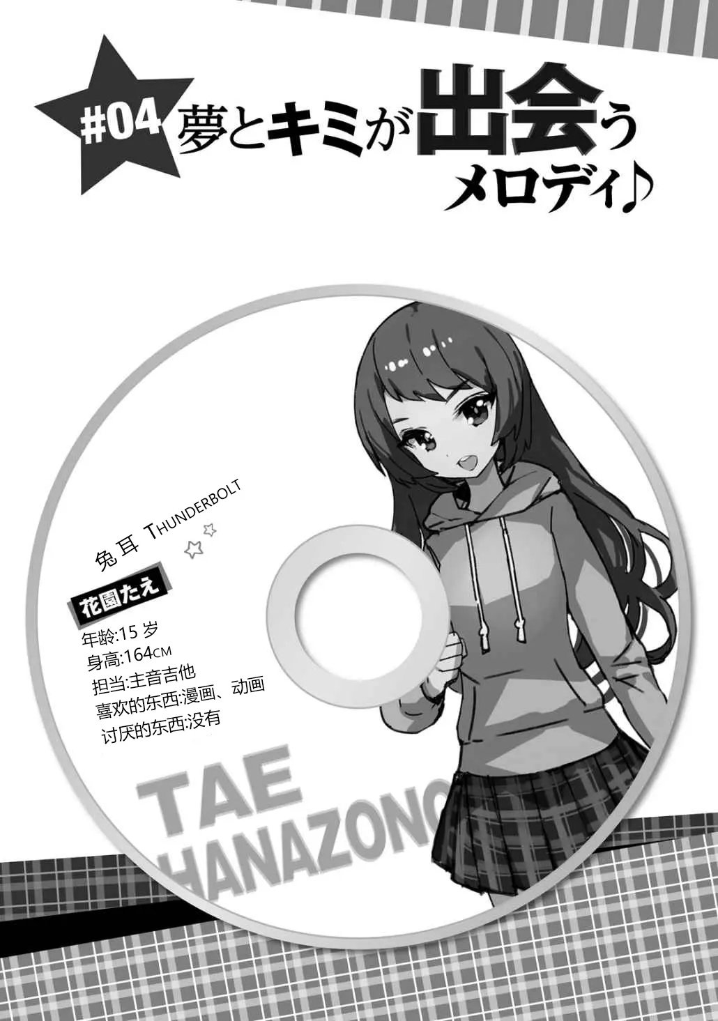 BanG Dream！ バンドリ——4